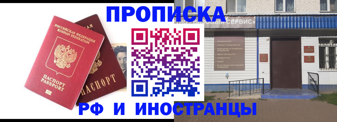 прописка для школы в Покачах