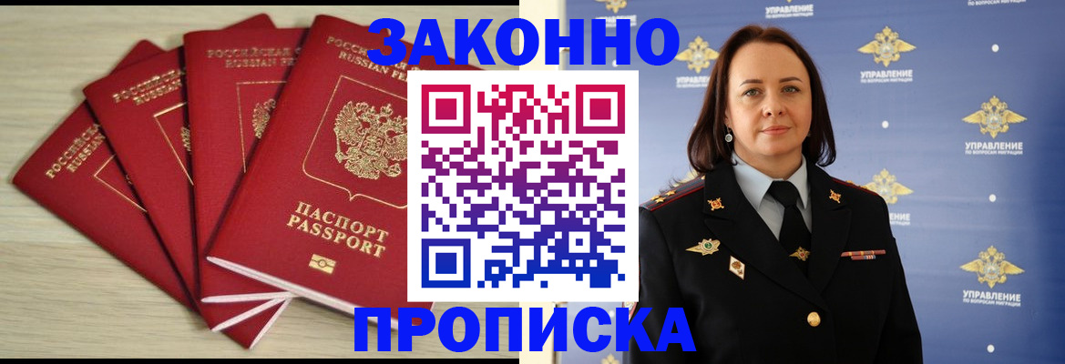 временная регистрация поиск в Покачах