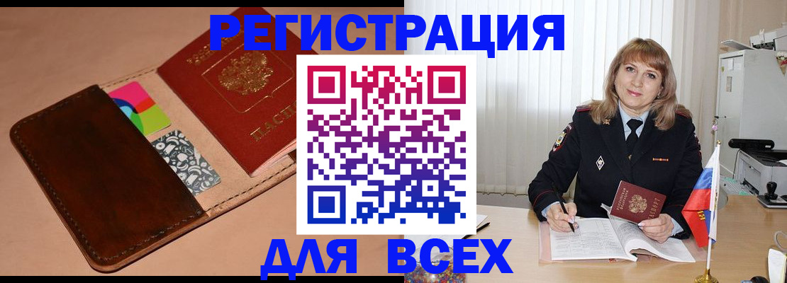 прописка 2025 в Покачах