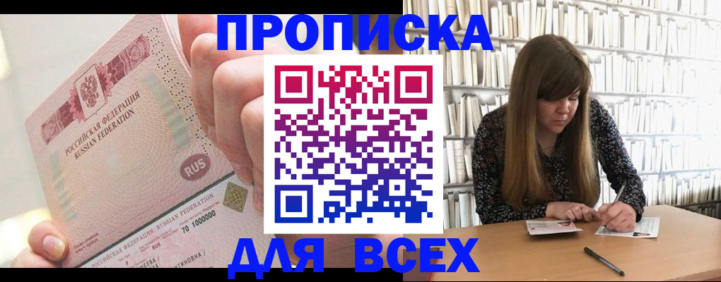 временная регистрация гарантия в Покачах