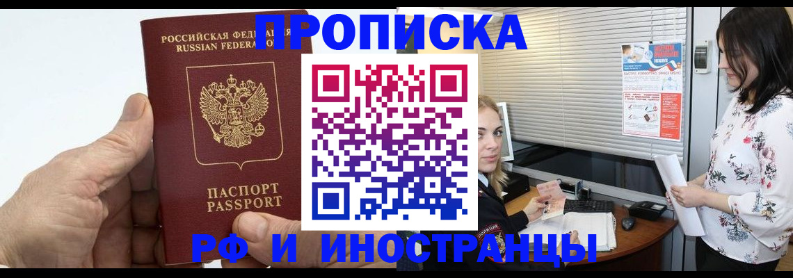 временная регистрация недорого в Покачах